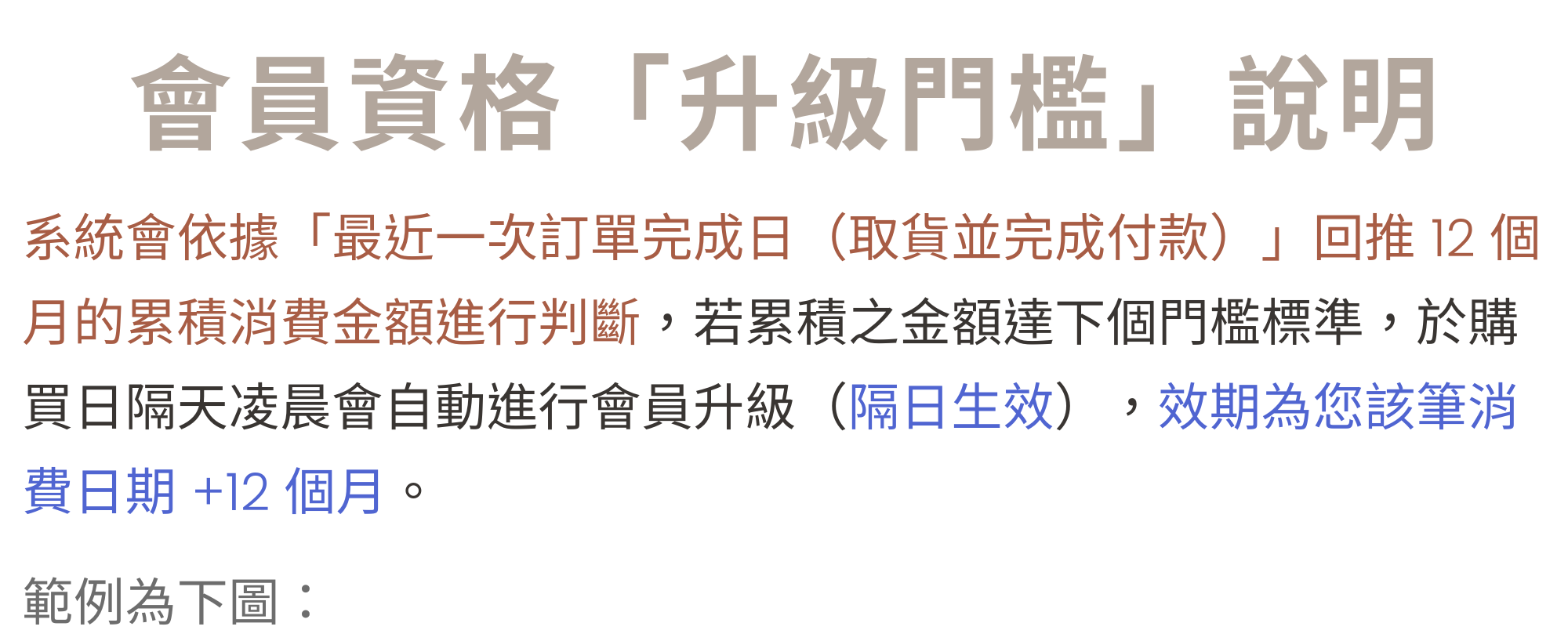 佳瑪大罩杯內衣會員資格升級門檻