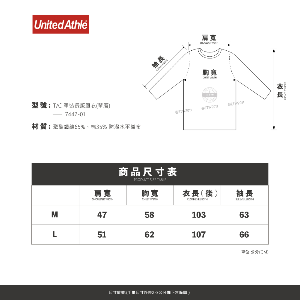 ☆ETW☆【EASY TO WEAR】日本 United Athle 軍裝 長版 風衣 (單層) 7447-01