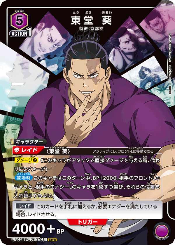 UA02BT/JJK-1-081 (1星)