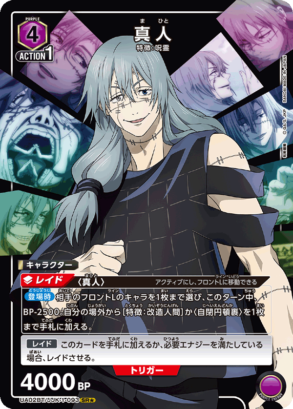 UA02BT/JJK-1-093 (1星)