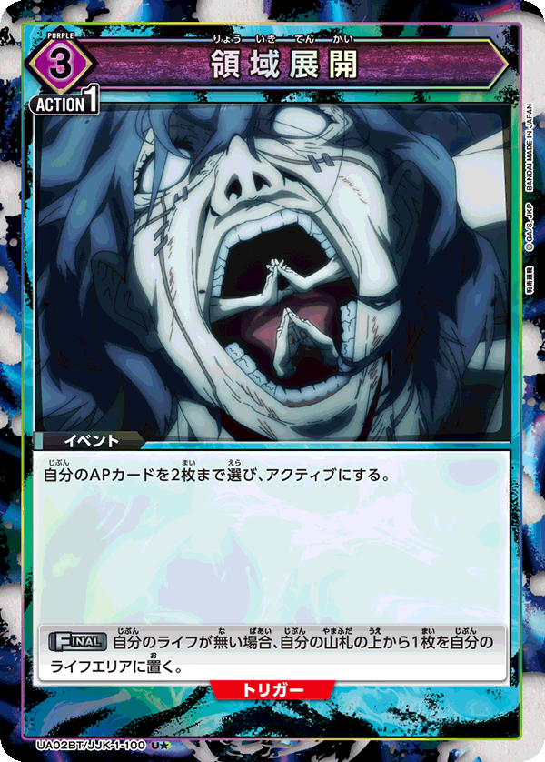 UA02BT/JJK-1-100 (1星)