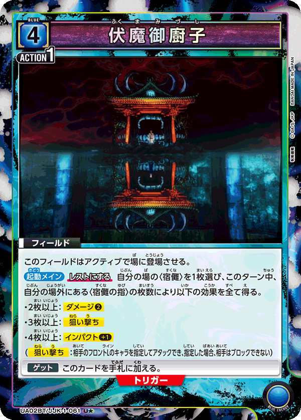 UA02BT/JJK-1-061 (1星)