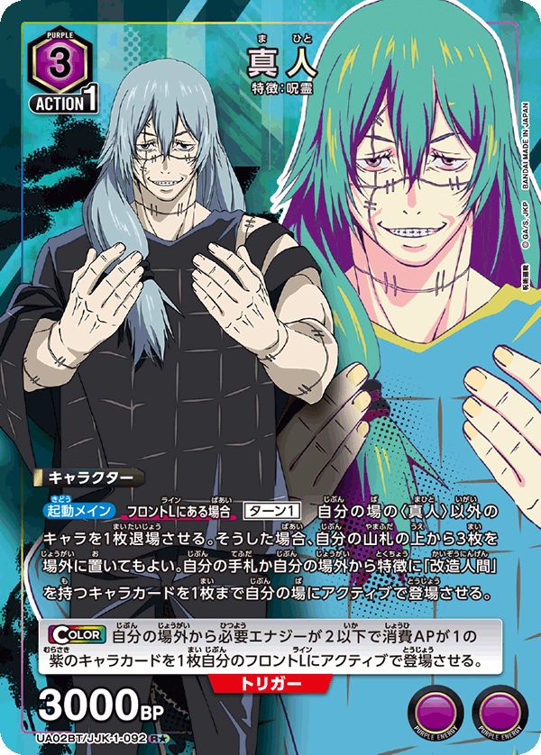 UA02BT/JJK-1-092 (1星)