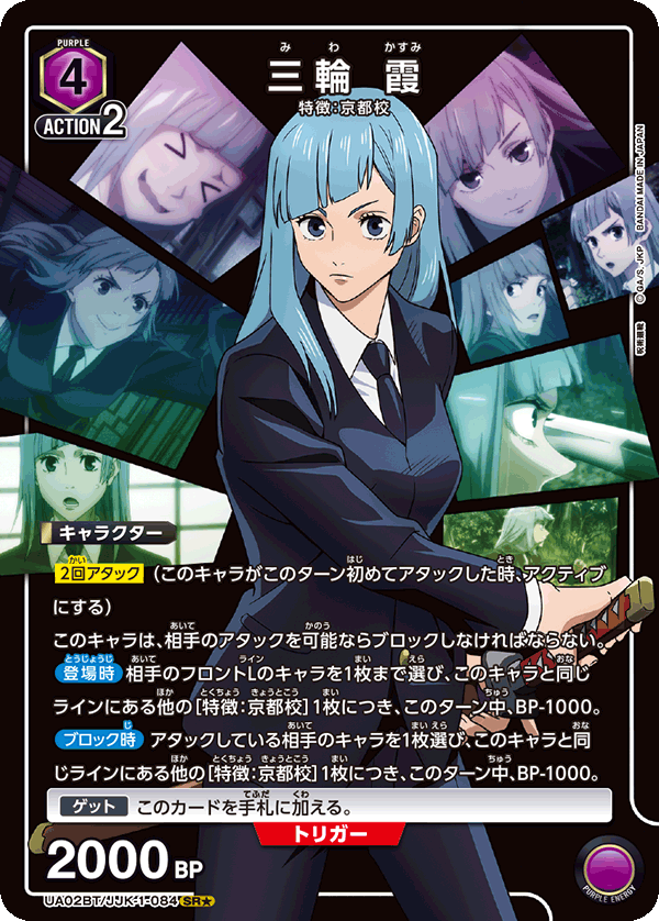 UA02BT/JJK-1-084 (1星)