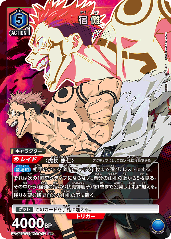 UA02BT/JJK-1-047 (1星)