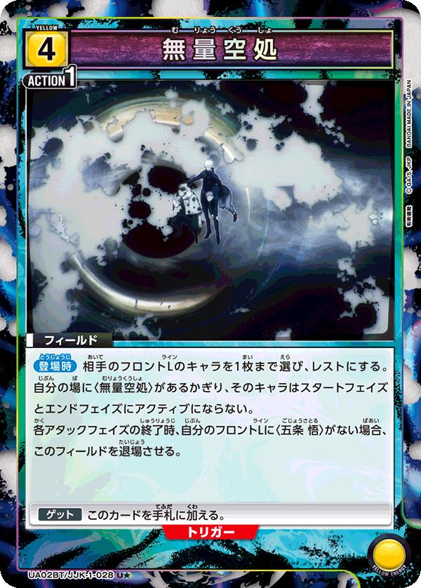 UA02BT/JJK-1-028 (1星)