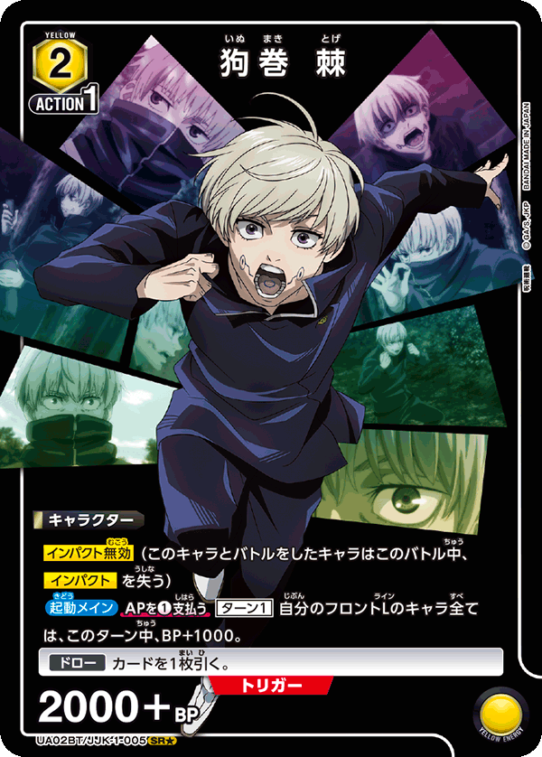 UA02BT/JJK-1-005 (1星)