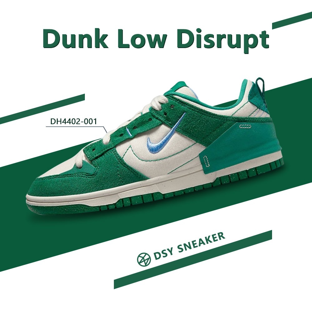 現貨Nike Dunk Low Disrupt 2 解構米綠色復古風女款DH4402 001