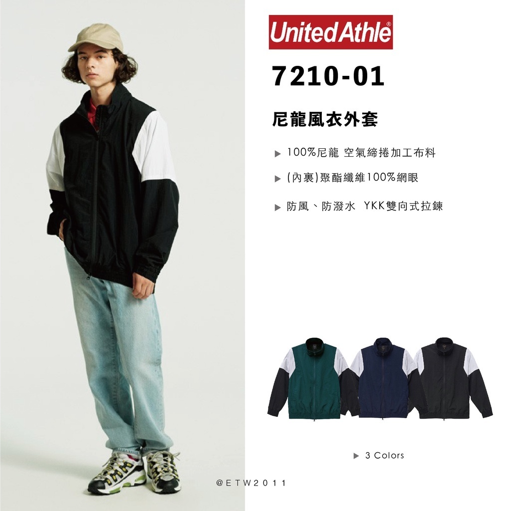 ☆ETW☆【EASY TO WEAR】日本 United Athle  7210-01 棉花狀尼龍立領風衣夾克 防風 防潑水 外套