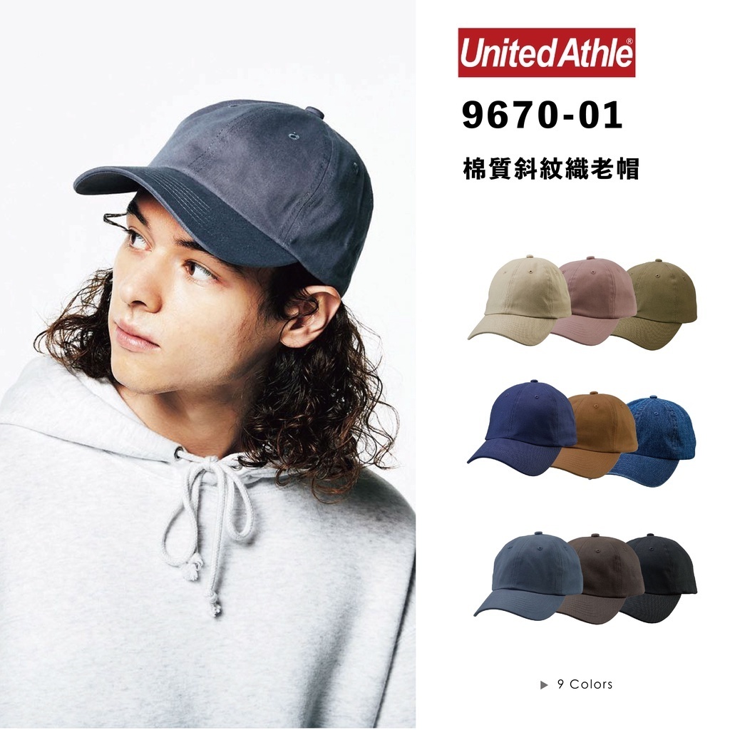 ☆ETW☆【EASY TO WEAR】United Athle 9670-01 日本 UA 斜紋織布 老帽 素面 鴨舌帽 
