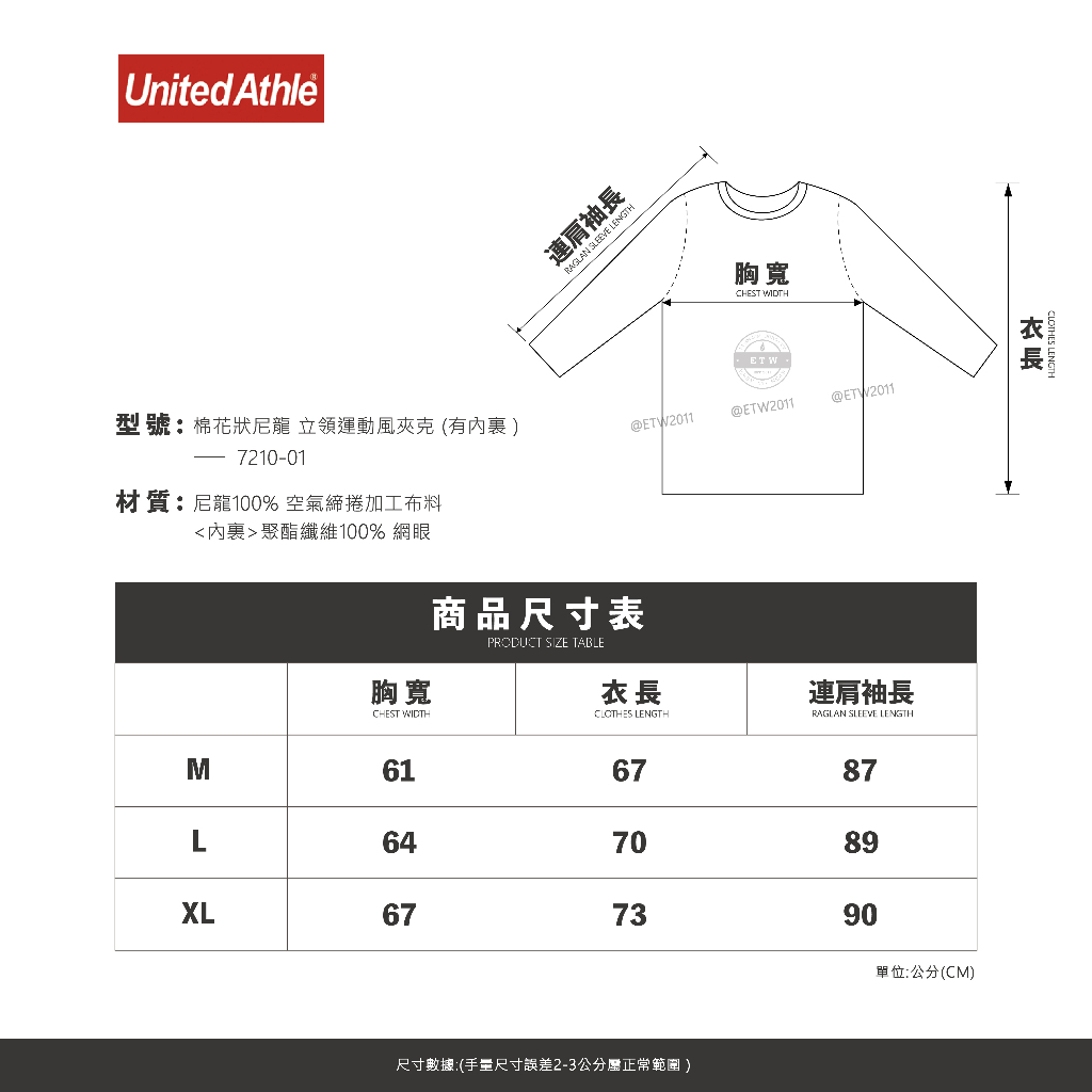 ☆ETW☆【EASY TO WEAR】日本 United Athle  7210-01 棉花狀尼龍立領風衣夾克 防風 防潑水 外套