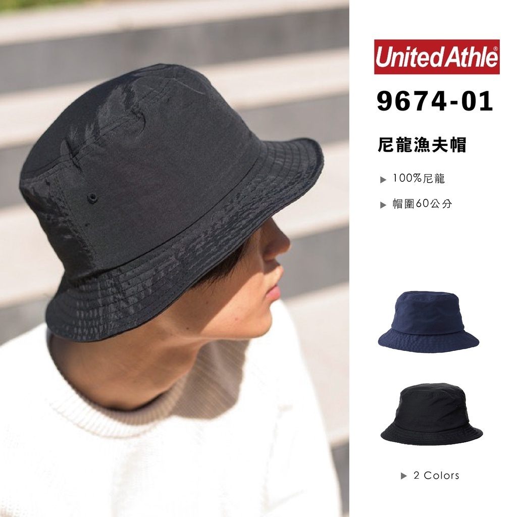 ☆ETW☆【EASY TO WEAR】日本 United athle 9674-01 UA 尼龍 漁夫帽 