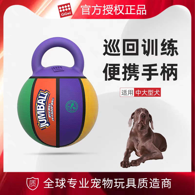 GIGIWI宠物互动玩具JUMBALL 中大型犬 35*24*24