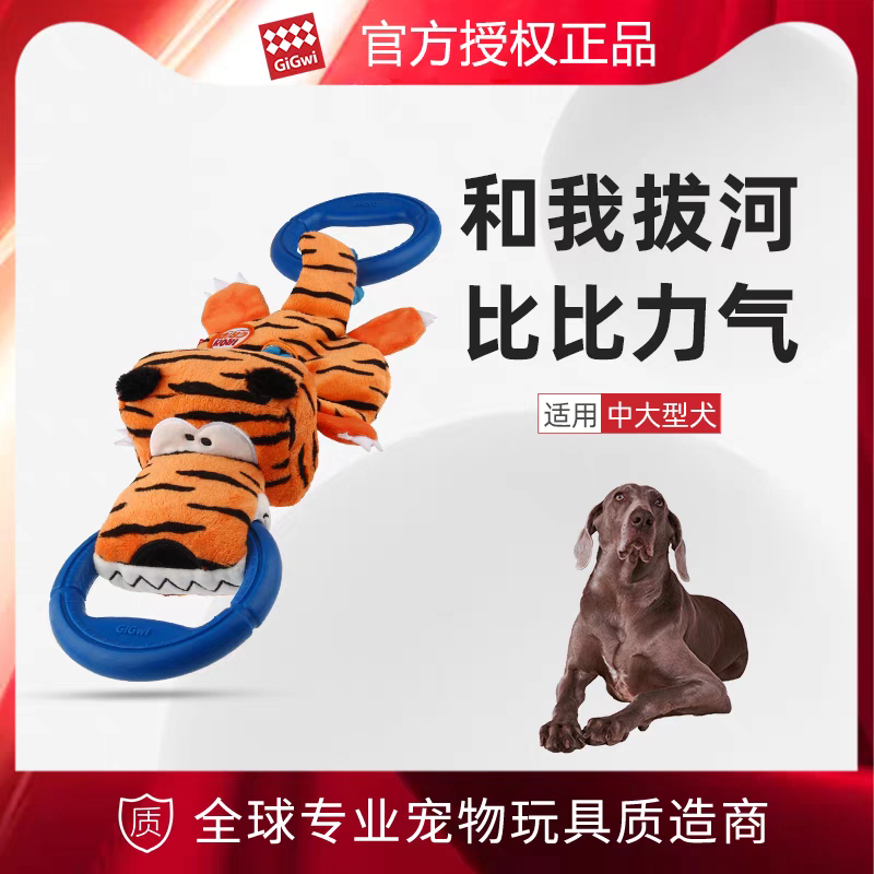 GIGIWI IRON GRIP拉环系列（鳄鱼，狮子，老虎）50*17*10cm