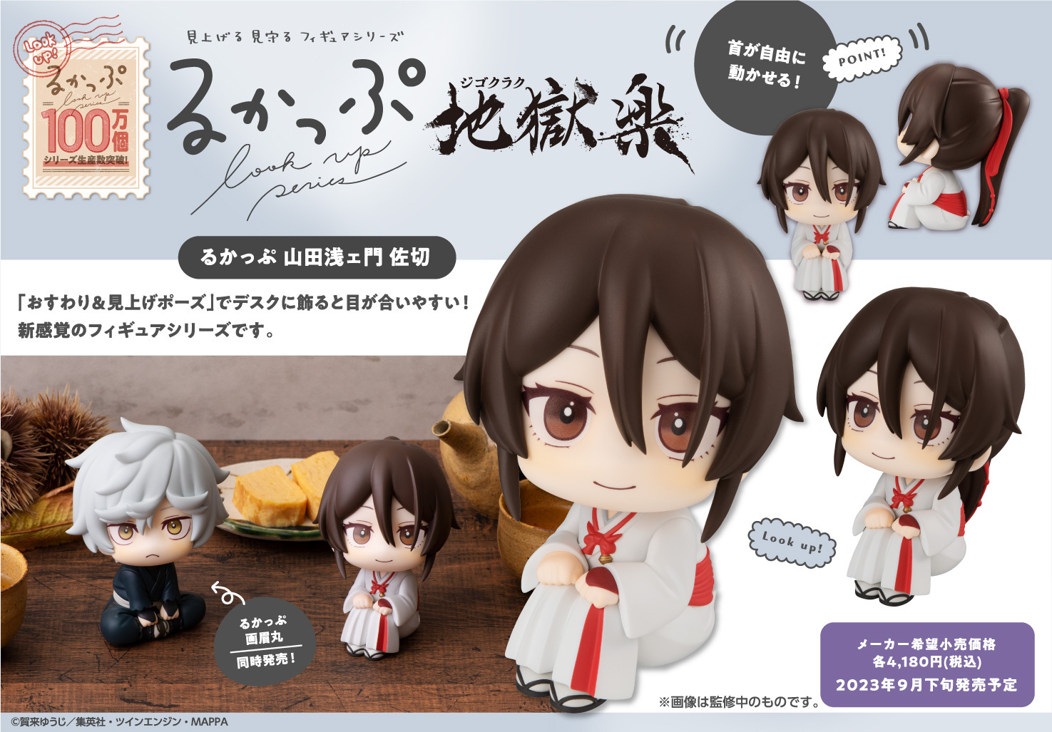 「ACG.GO」「預購」Look Up系列 地獄樂 抬頭公仔