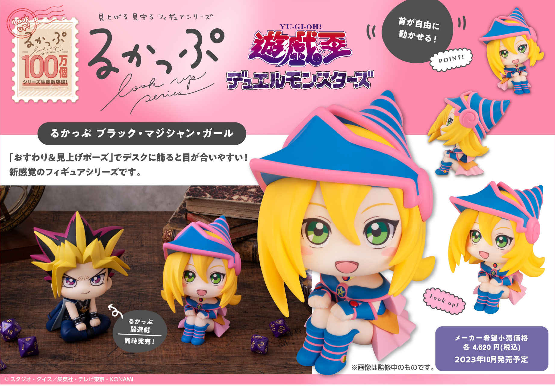 「ACG.GO」「預購」Look Up系列 遊戲王－怪獸之決鬥 抬頭公仔