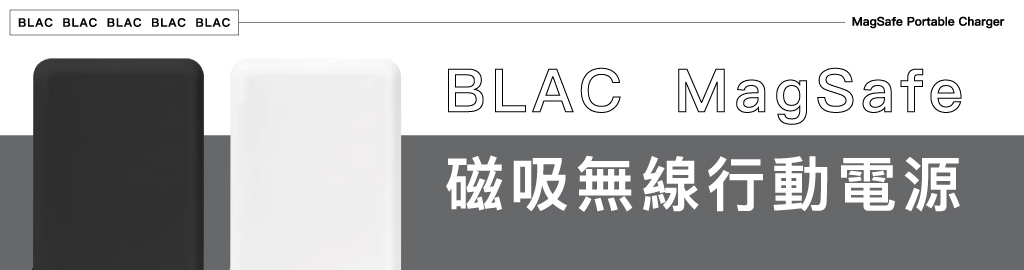 Blac MagSafe 磁吸無線行動電源