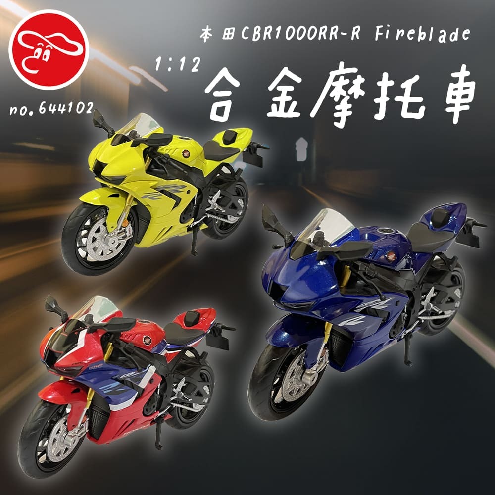 《 瑪琍歐玩具 》 1:12 本田CBR 1000RR-R Fireblade合金摩托車 (顏色隨機出貨)
