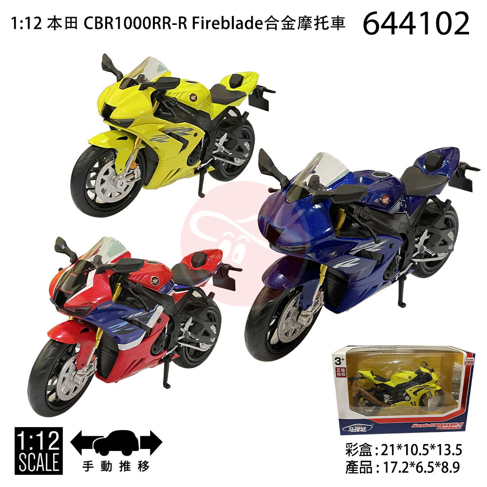 《 瑪琍歐玩具 》 1:12 本田CBR 1000RR-R Fireblade合金摩托車 (顏色隨機出貨)