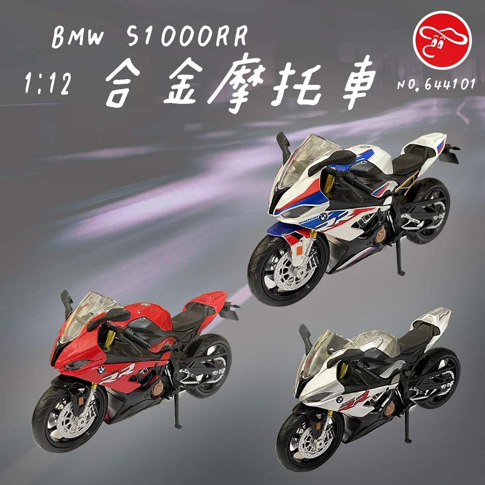 《 瑪琍歐玩具 》  1:12 BMW S1000RR合金摩托車  (顏色隨機出貨)