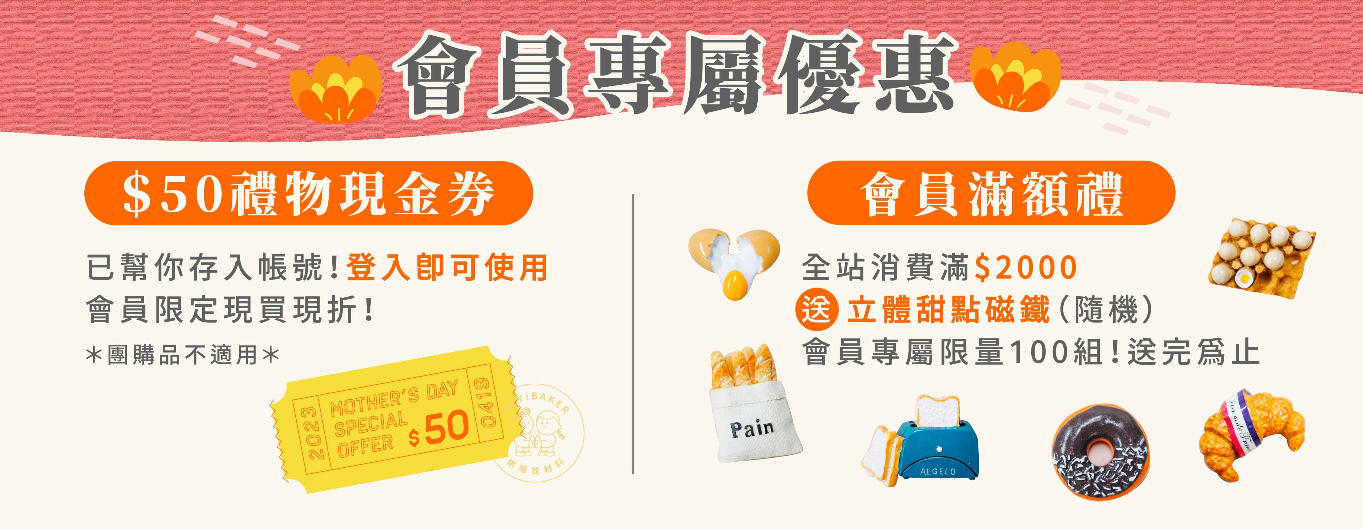 會員專屬優惠