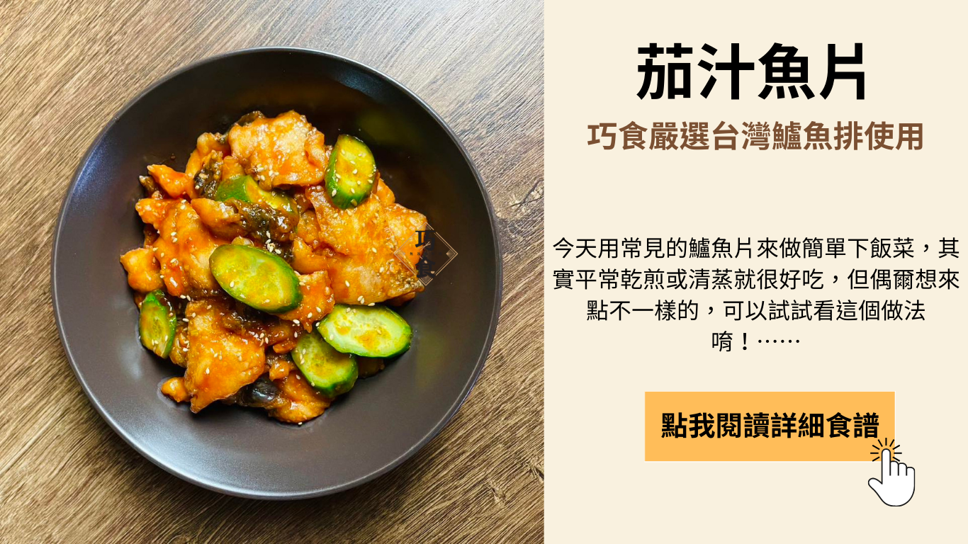 鱸魚片料理