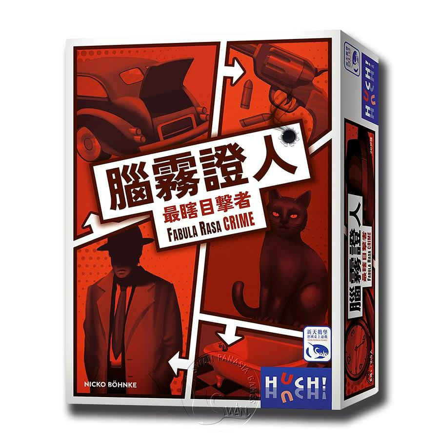 腦霧證人