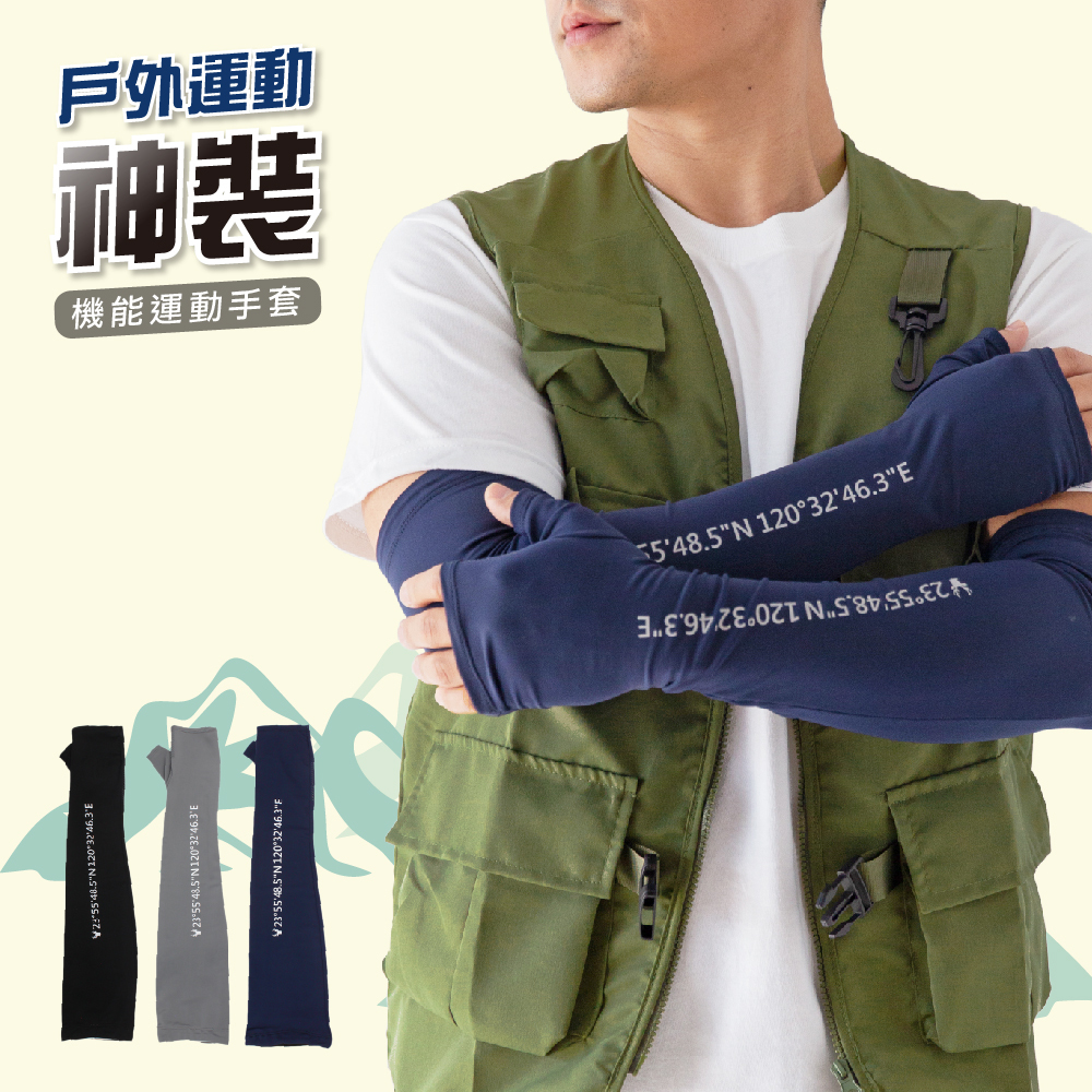 【肌涼】1+4 涼感運動袖套丨7AC0013