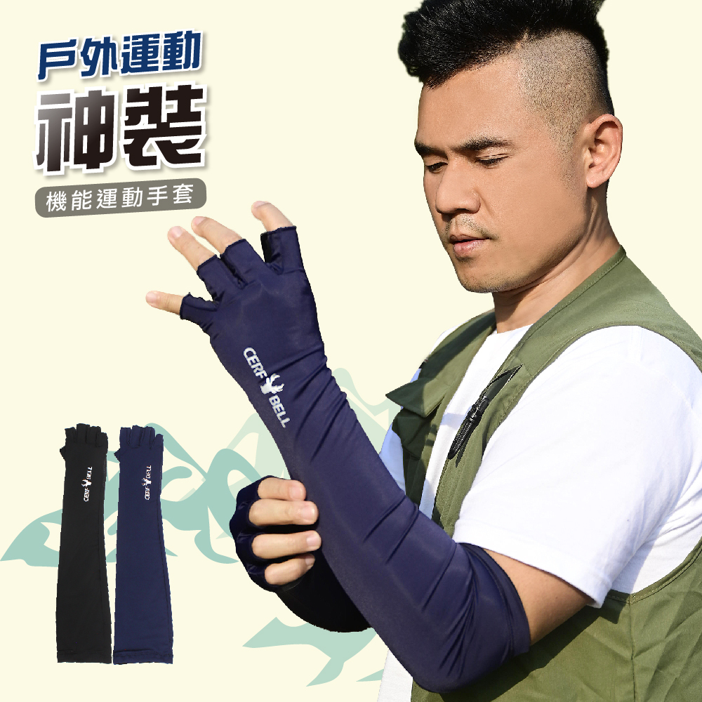 【肌涼】半指涼感運動袖套丨7AC0014