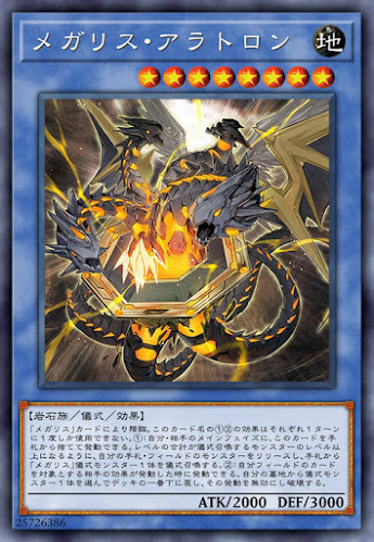 IGAS-JP040 メガリス・アラトロン