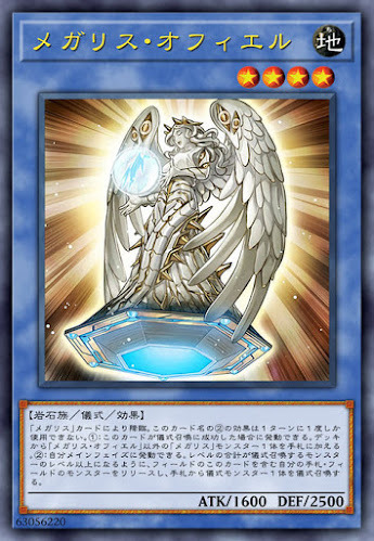 IGAS-JP035 メガリス・オフィエル