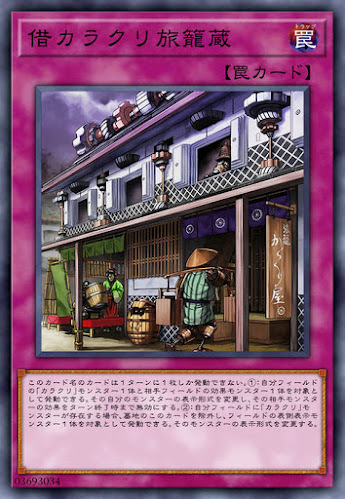 IGAS-JP073 借カラクリ旅籠蔵