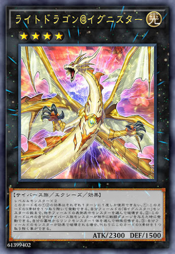 IGAS-JP044 ライトドラゴン＠イグニスター