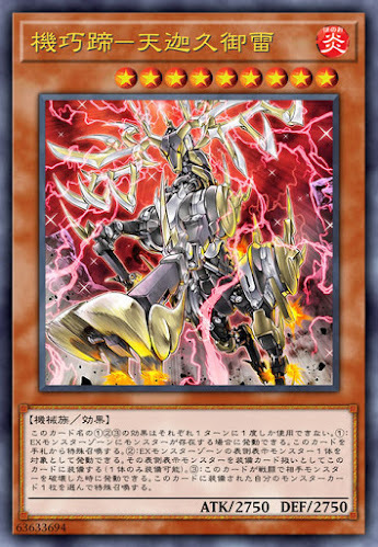IGAS-JP024 機巧蹄－天迦久御雷