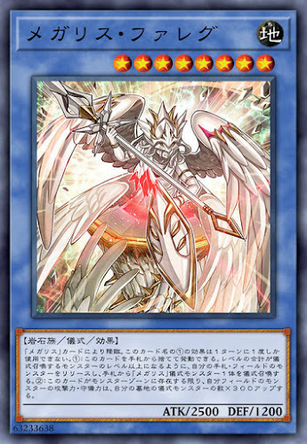 IGAS-JP038 メガリス・ファレグ