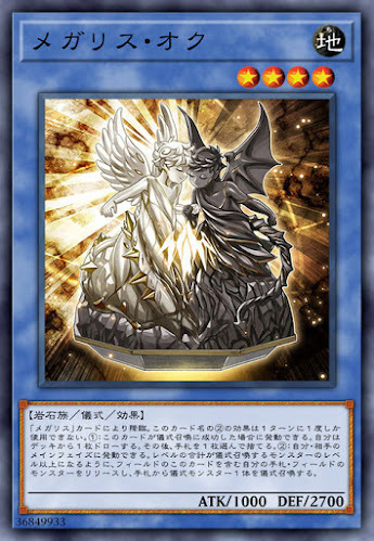 IGAS-JP037 メガリス・オク