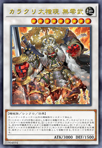 IGAS-JP043 カラクリ大権現 無零武