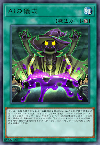 IGAS-JP054 Aiの儀式