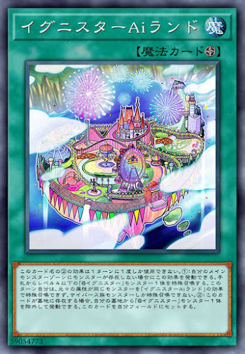 IGAS-JP050 イグニスターAiランド