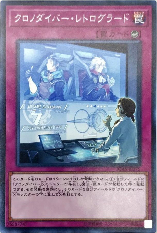 IGAS-JP075 クロノダイバー・レトログラード