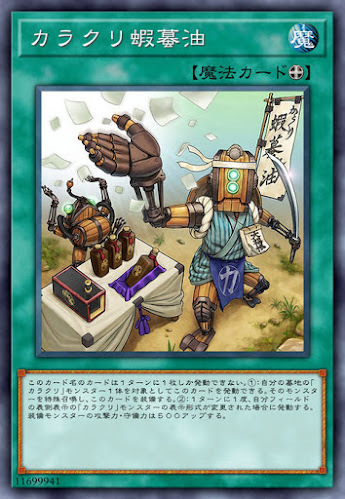 IGAS-JP058 カラクリ蝦蟇油