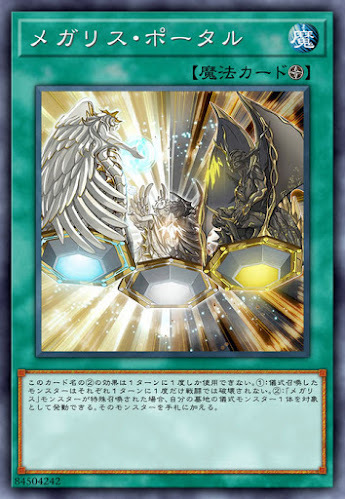 IGAS-JP057 メガリス・ポータル