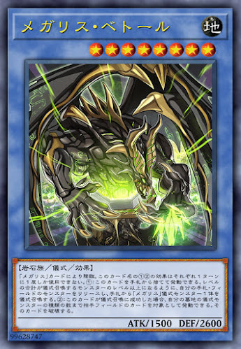 IGAS-JP039 メガリス・ベトール