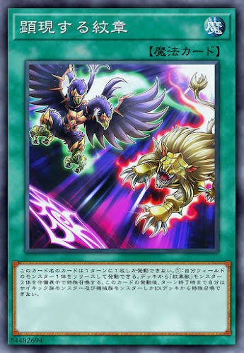 IGAS-JP060 顕現する紋章