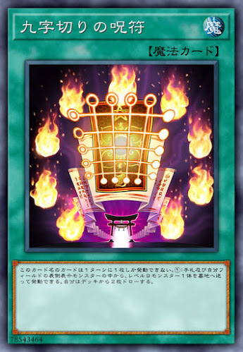 IGAS-JP066 九字切りの呪符