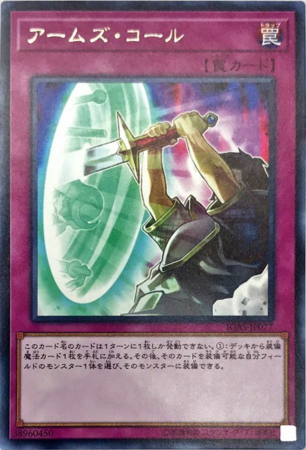 IGAS-JP077 アームズ・コール