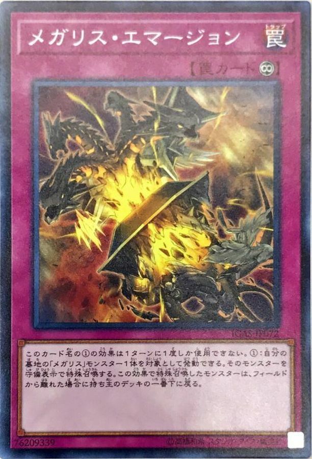 IGAS-JP072 メガリス・エマージョン