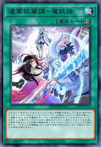 IGAS-JP063 逢華妖麗譚－魔妖語