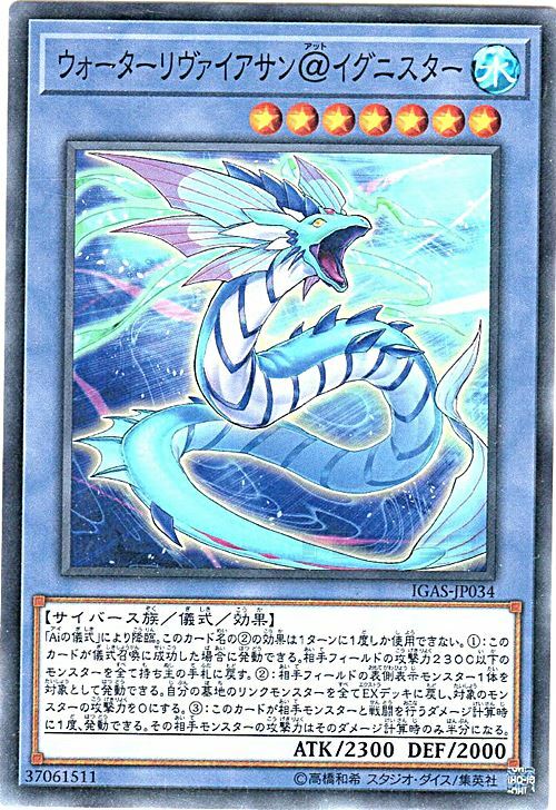 IGAS-JP034 ウォーターリヴァイアサン＠イグニスター