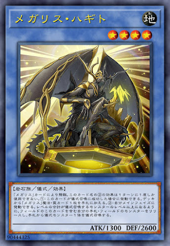 IGAS-JP036 メガリス・ハギト